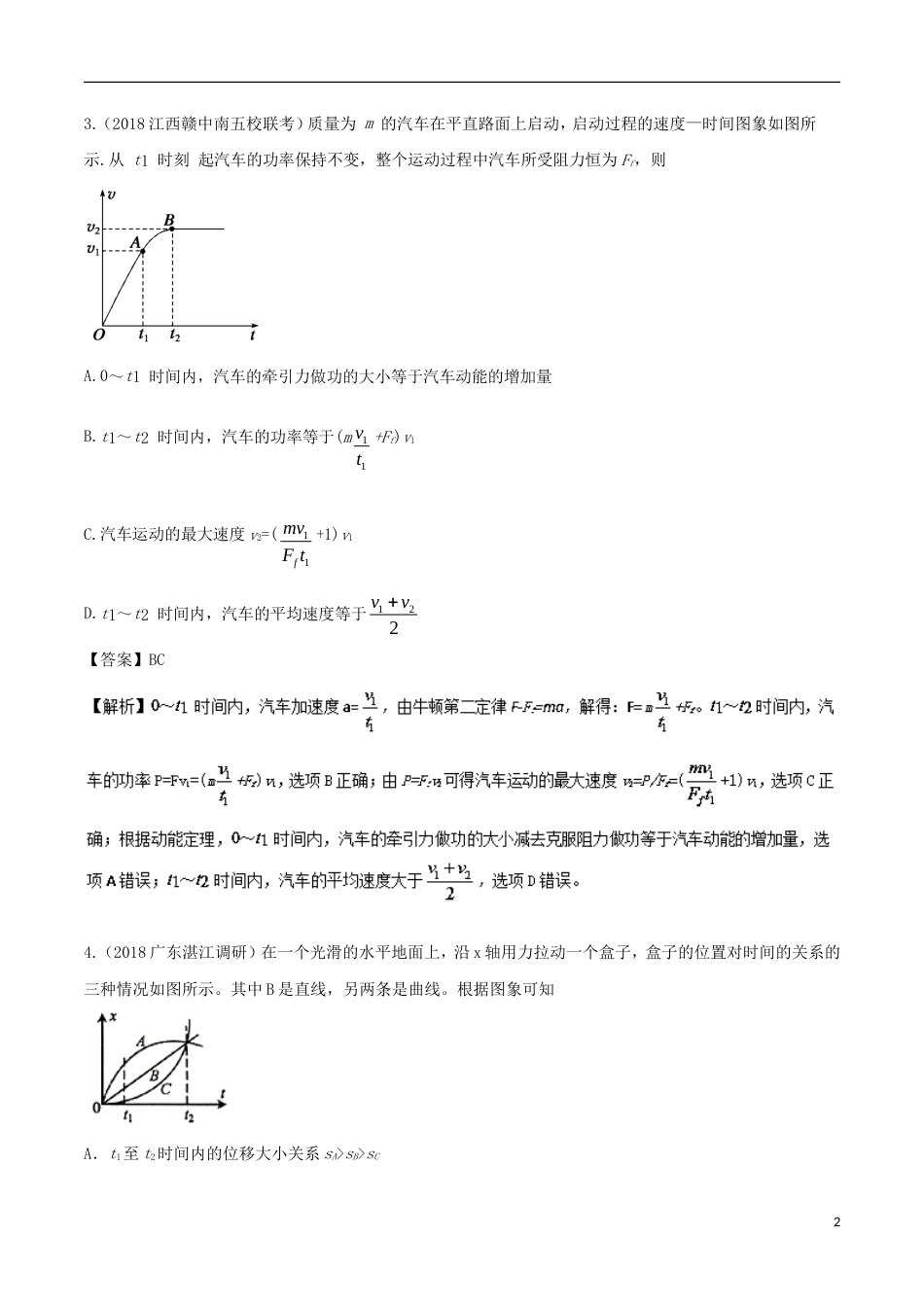 高考物理新题快递专题机械能_第2页