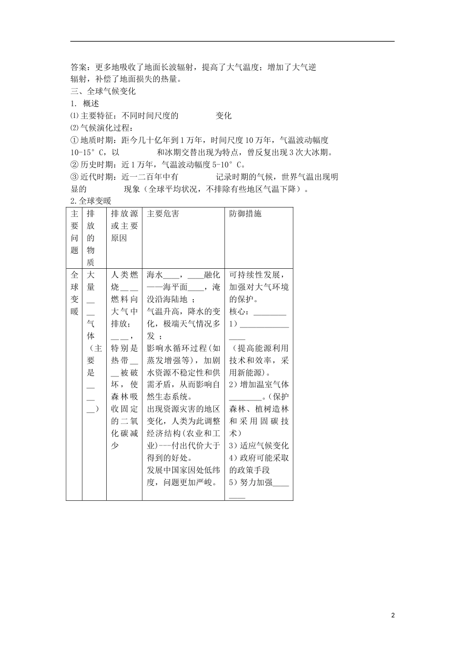 高考地理专题总复习大气热状况及全球变暖学案_第2页