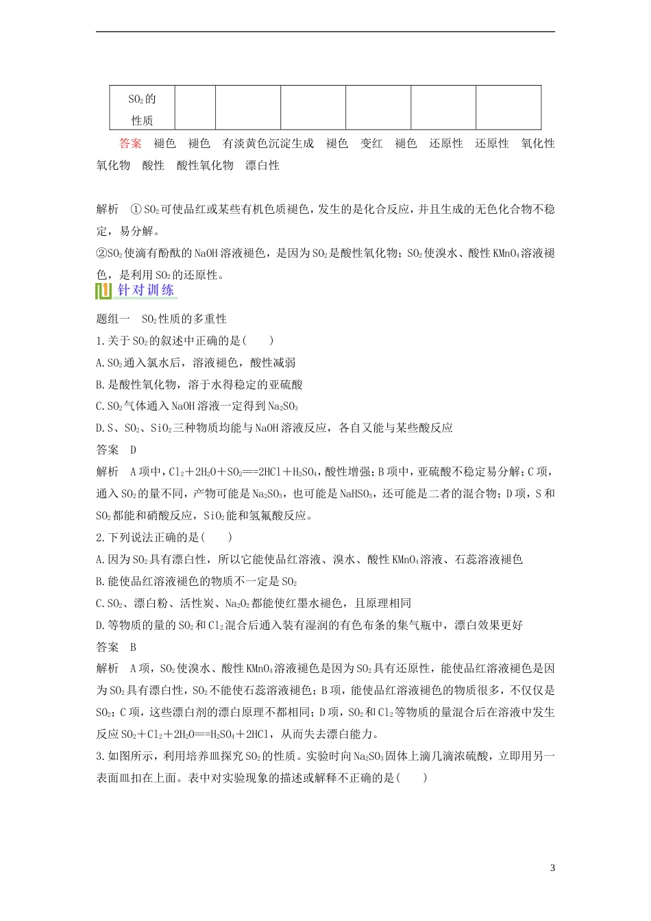 高考化学硫及其化合物复习讲义必修1_第3页