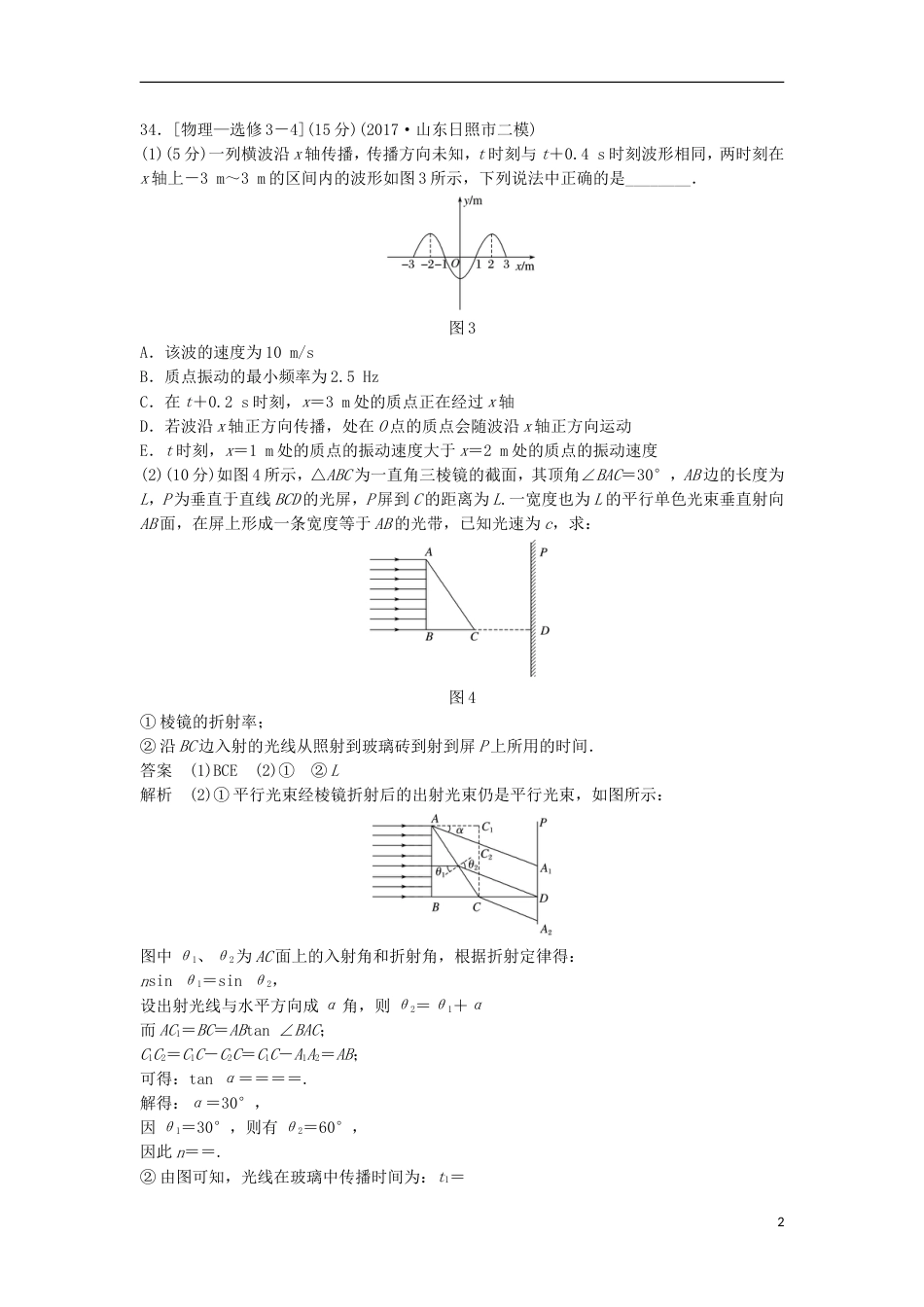 高考物理大二轮复习考前特训选考题标准练四_第2页