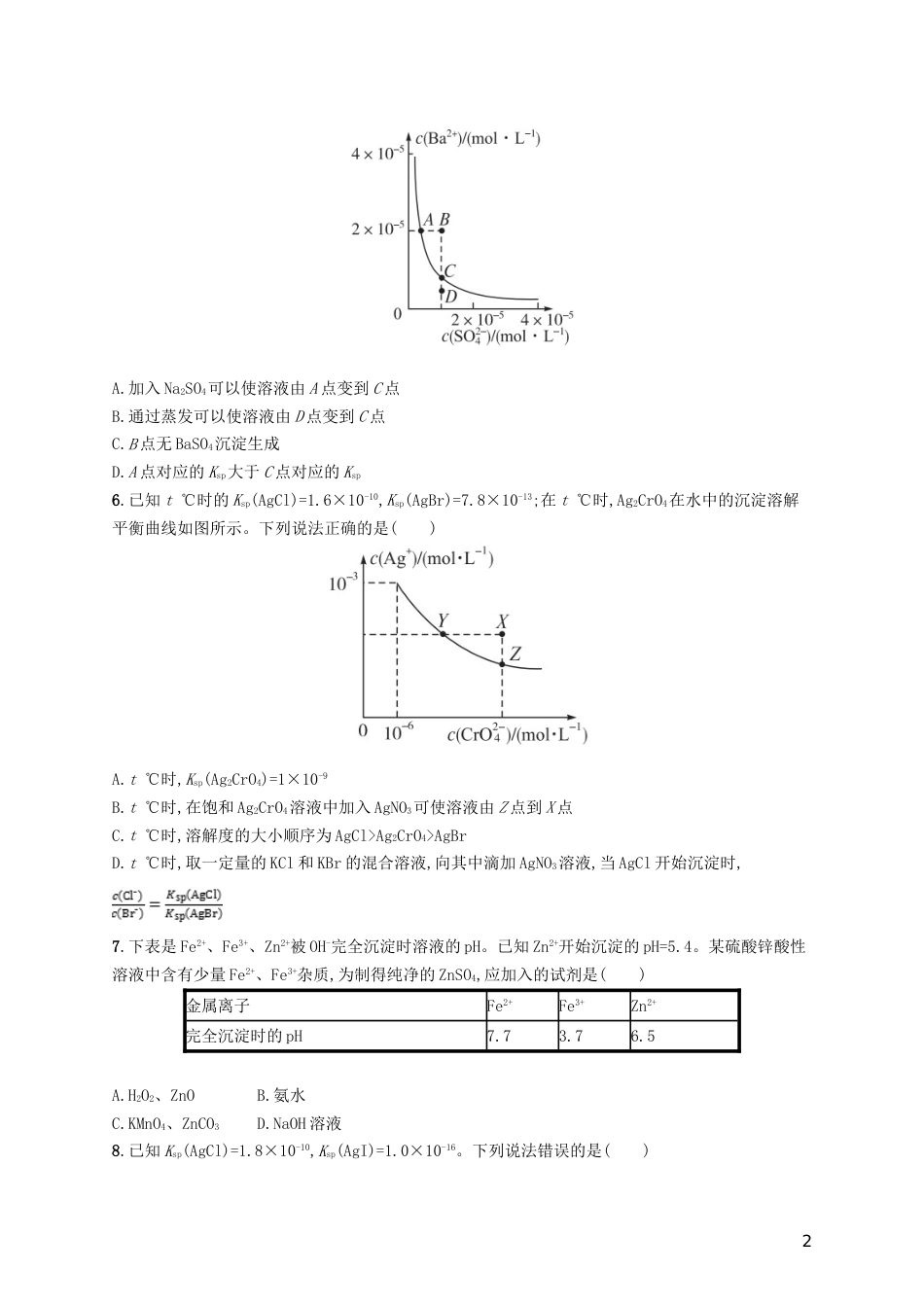 高考化学一轮复习第八单元水溶液中的离子平衡考点规范练难溶电解质的溶解平衡_第2页