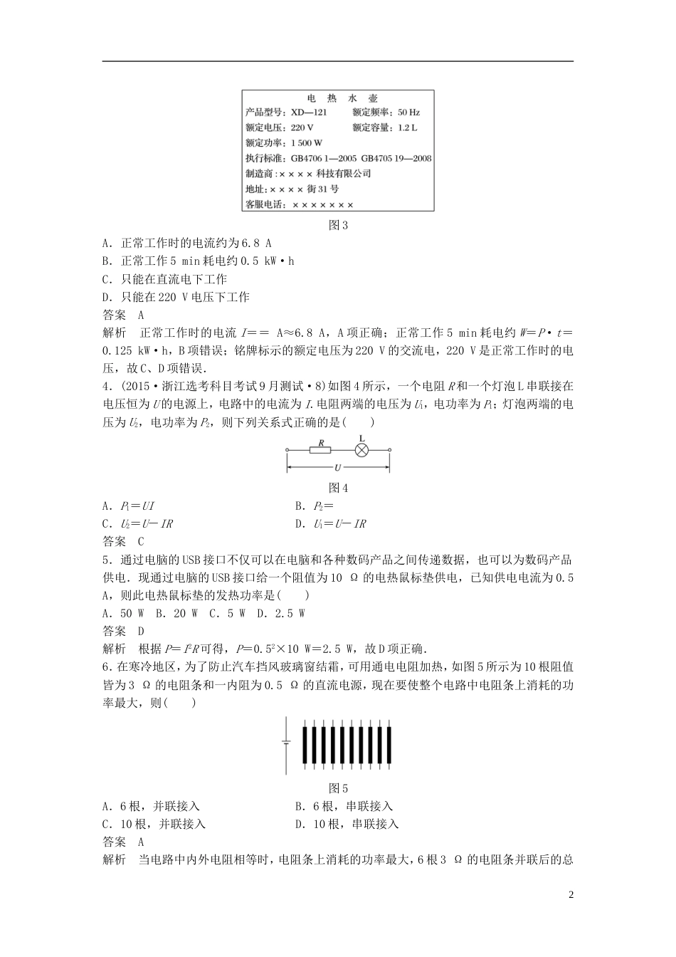 高考物理大一轮复习第七章恒定电流章末验收卷_第2页