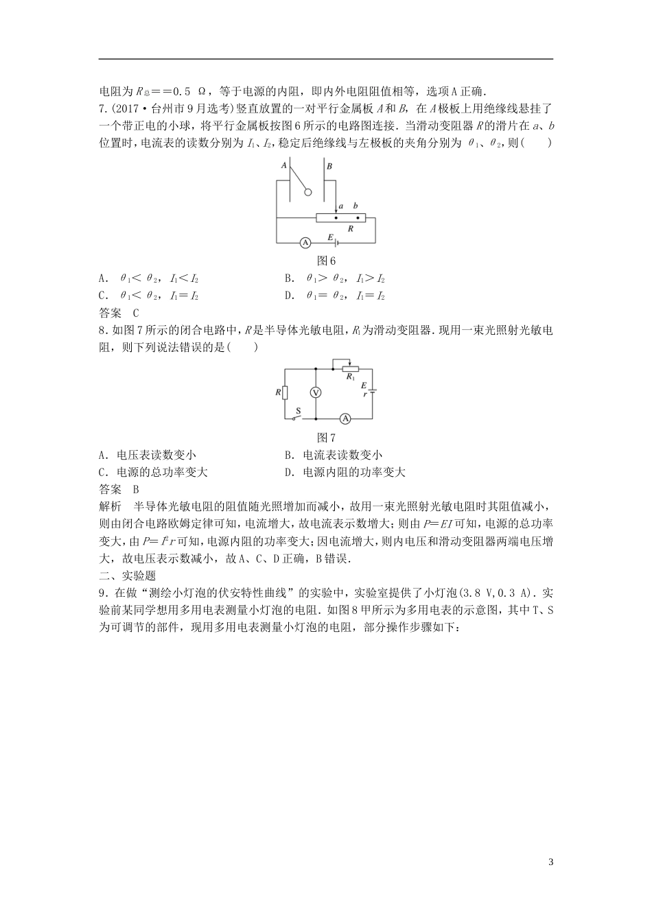 高考物理大一轮复习第七章恒定电流章末验收卷_第3页