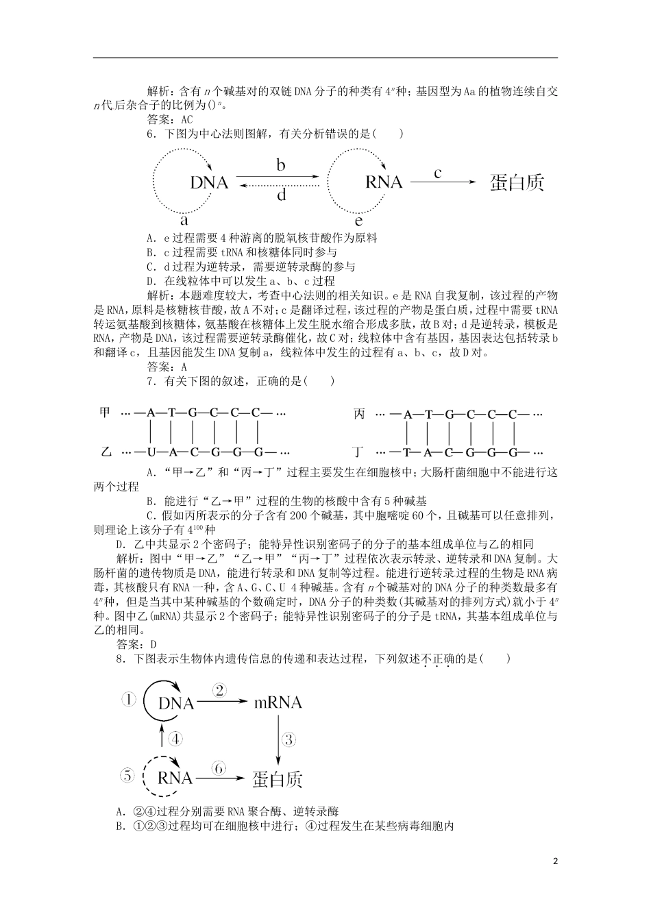 高考生物二轮复习专题训练基因对性状的控制_第2页