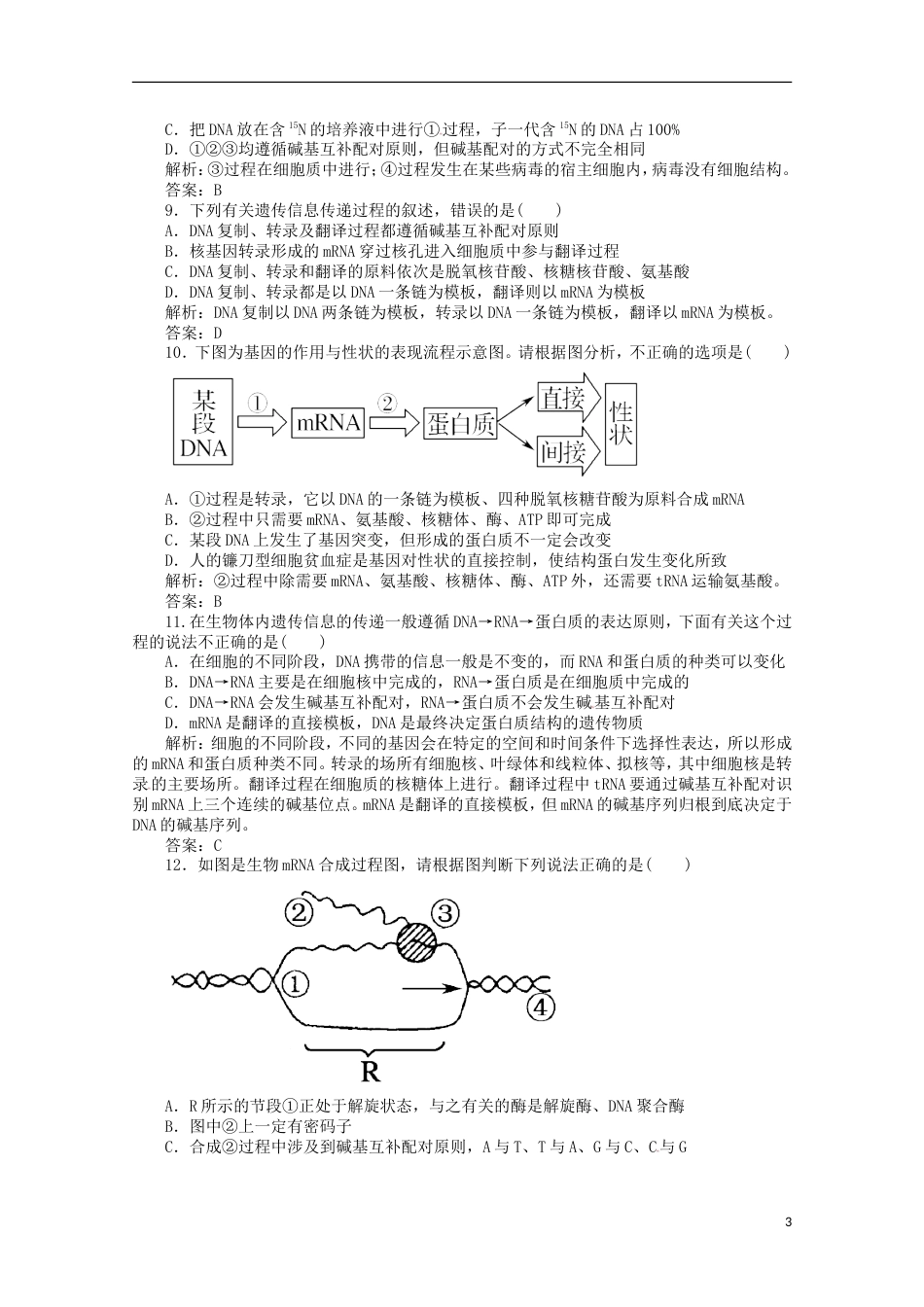 高考生物二轮复习专题训练基因对性状的控制_第3页
