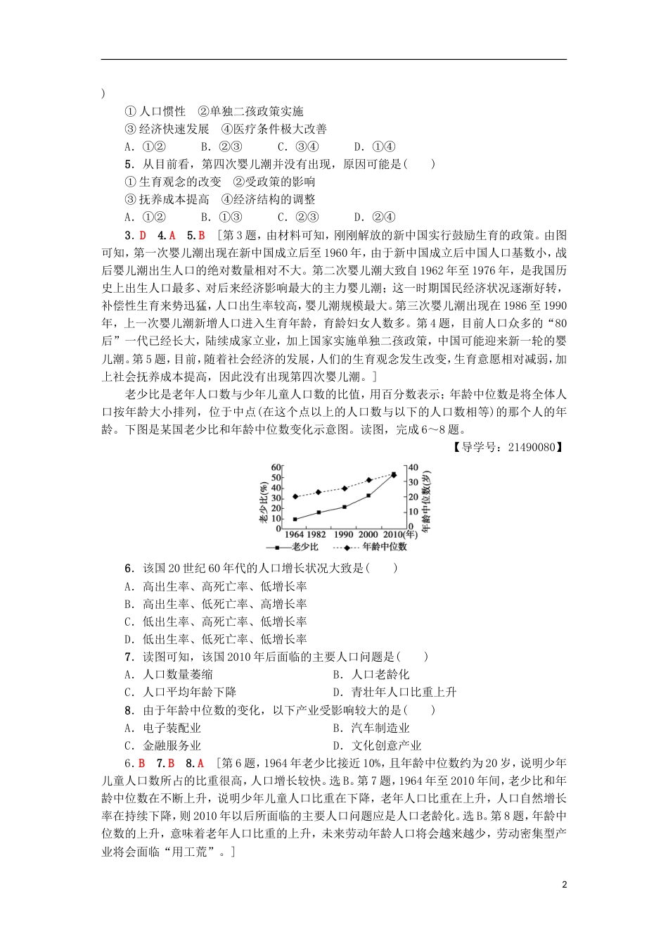 高考地理一轮复习重点强化练人口增长与人口问题新人教_第2页