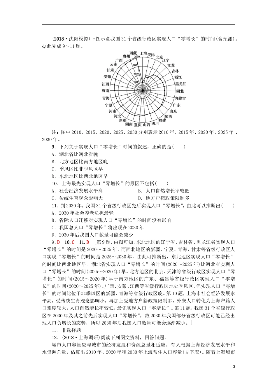 高考地理一轮复习重点强化练人口增长与人口问题新人教_第3页
