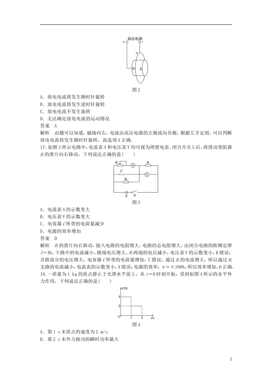 高考物理总复习考前三个月选择题限时突破一_第2页