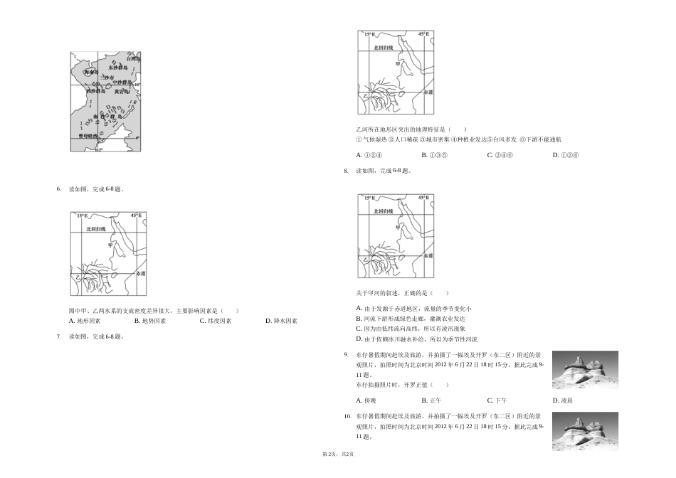 高考地理模拟试卷以及答案全国1卷_第2页