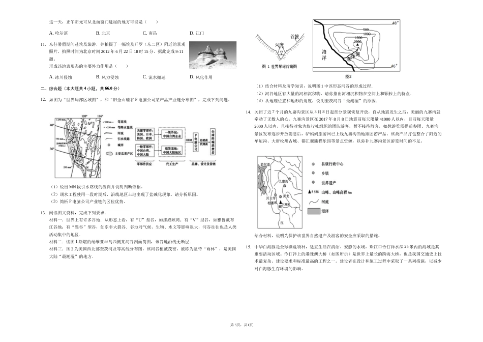 高考地理模拟试卷以及答案全国1卷_第3页
