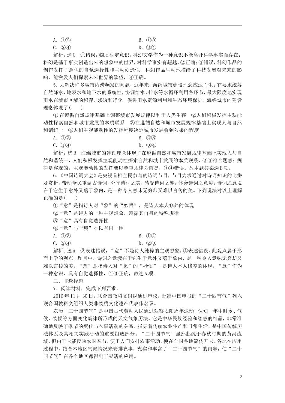 高考政治二轮复习A课时跟踪训练课时检测十九唯物论_第2页