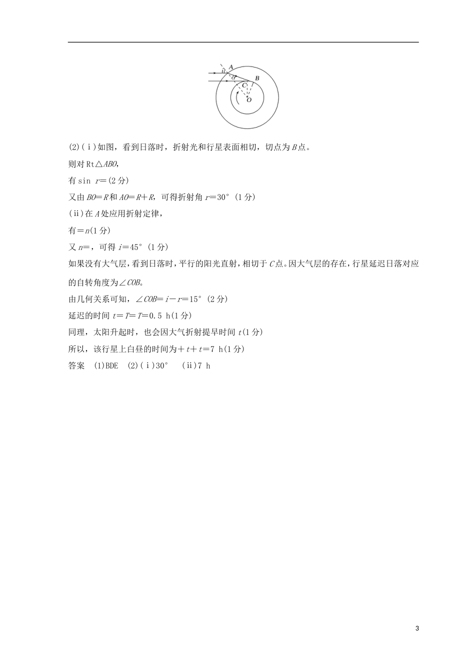 高考物理二轮复习精练二选考题分标准练二_第3页
