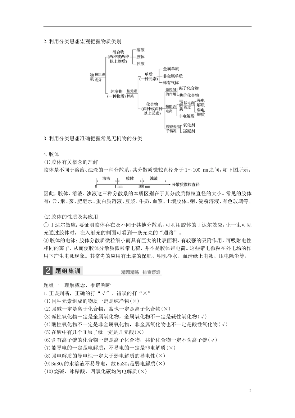 高考化学二轮复习第一编基本概念与理论专题一物质的组成分类及变化学案_第2页