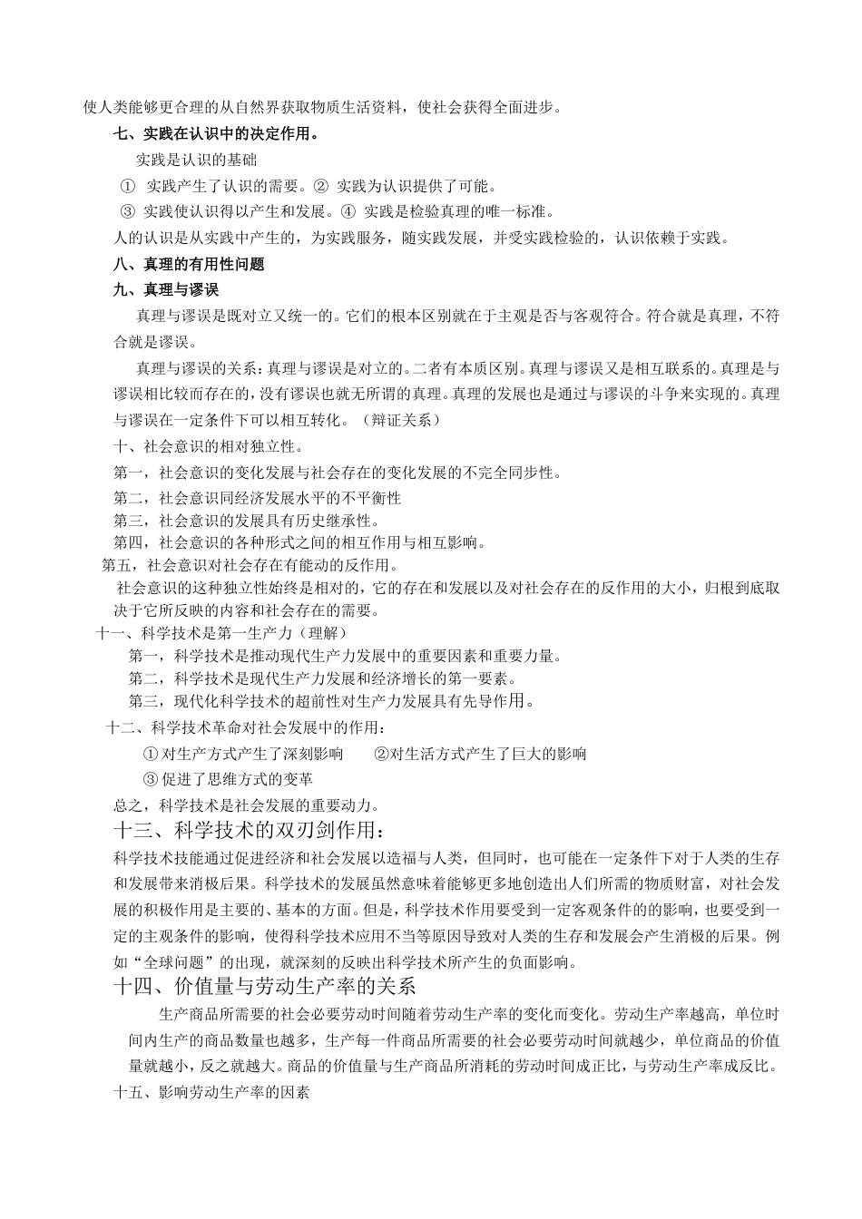 大学马原考试复习重点要点较全面[共16页]_第2页