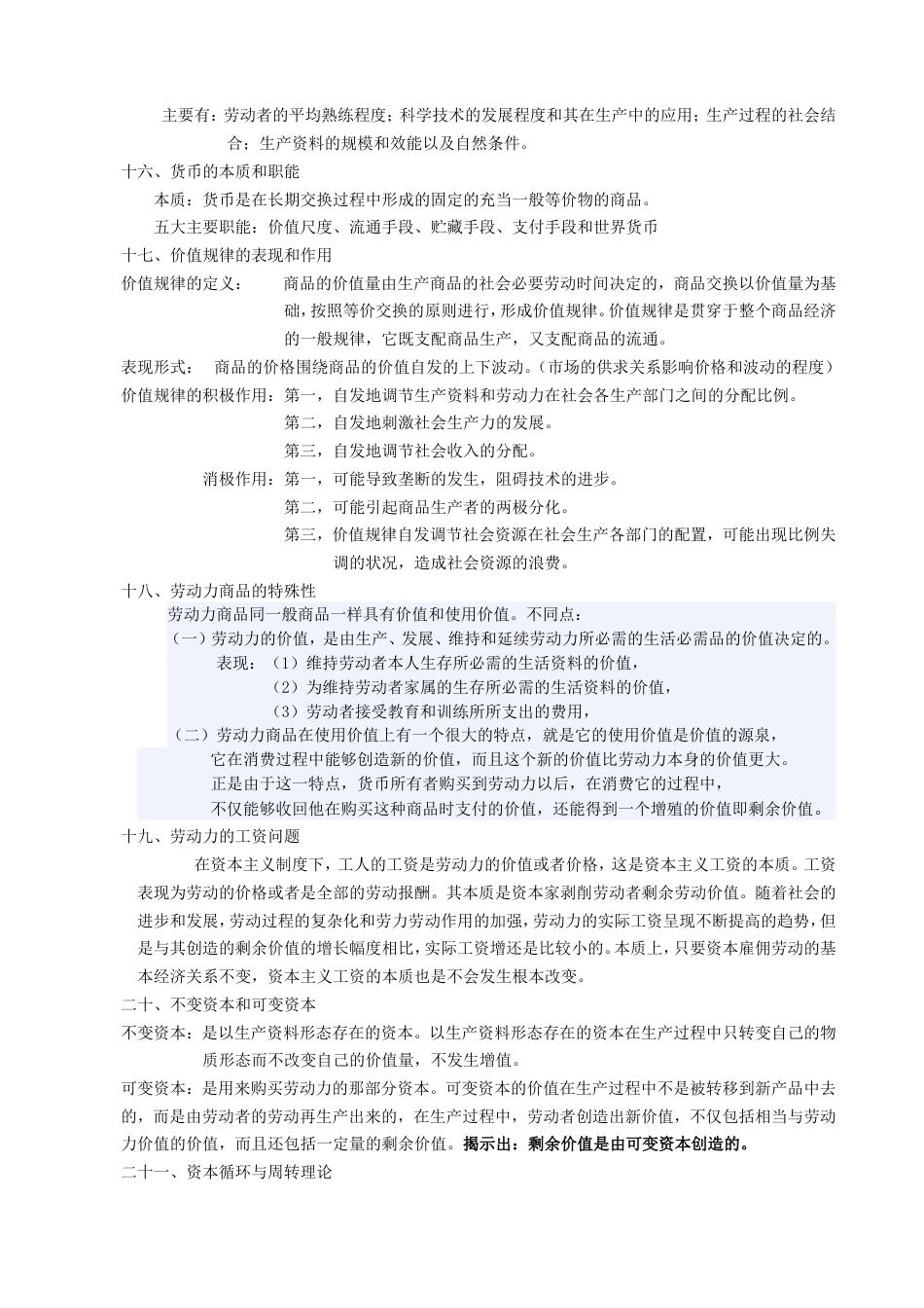 大学马原考试复习重点要点较全面[共16页]_第3页