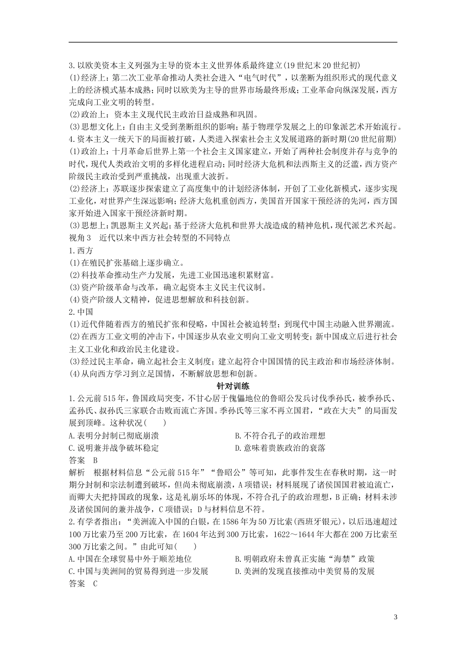 高考历史二轮复习专题五中外关联视角主题中外历史上的重大社会转型学案_第3页