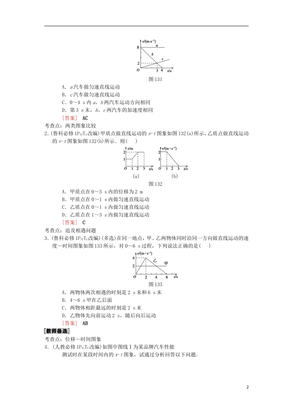 高考物理一轮复习第章运动的描述匀变速直线运动的研究第节运动图象追及和相遇问题学案新人教_第2页