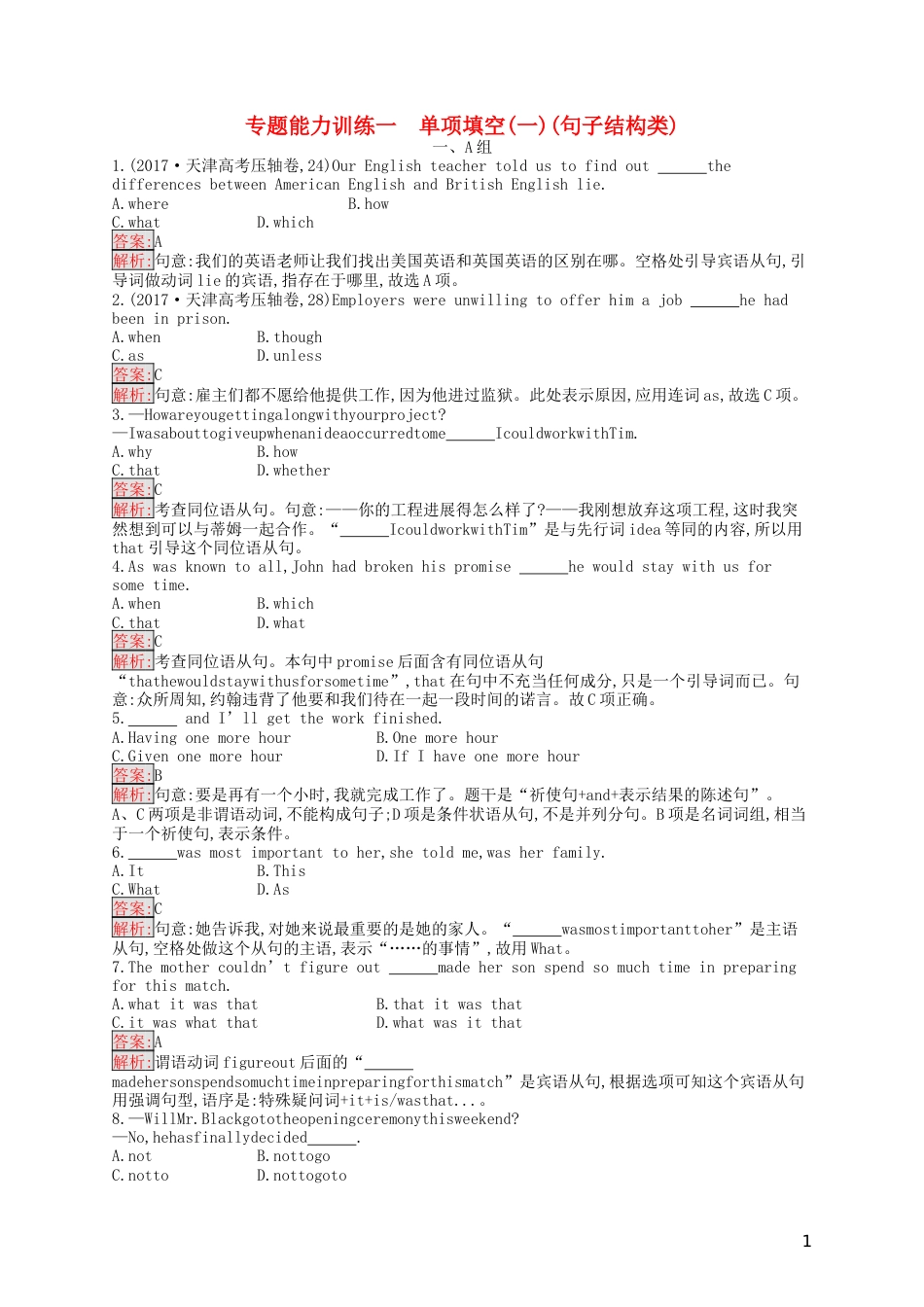 高考英语二轮复习第一部分单项填空专题能力训练一单项填空一句子结构类_第1页