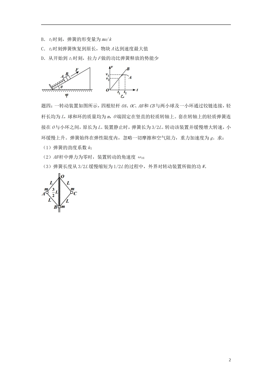 高考物理第二轮复习第讲弹簧新题赏析讲义册子_第2页