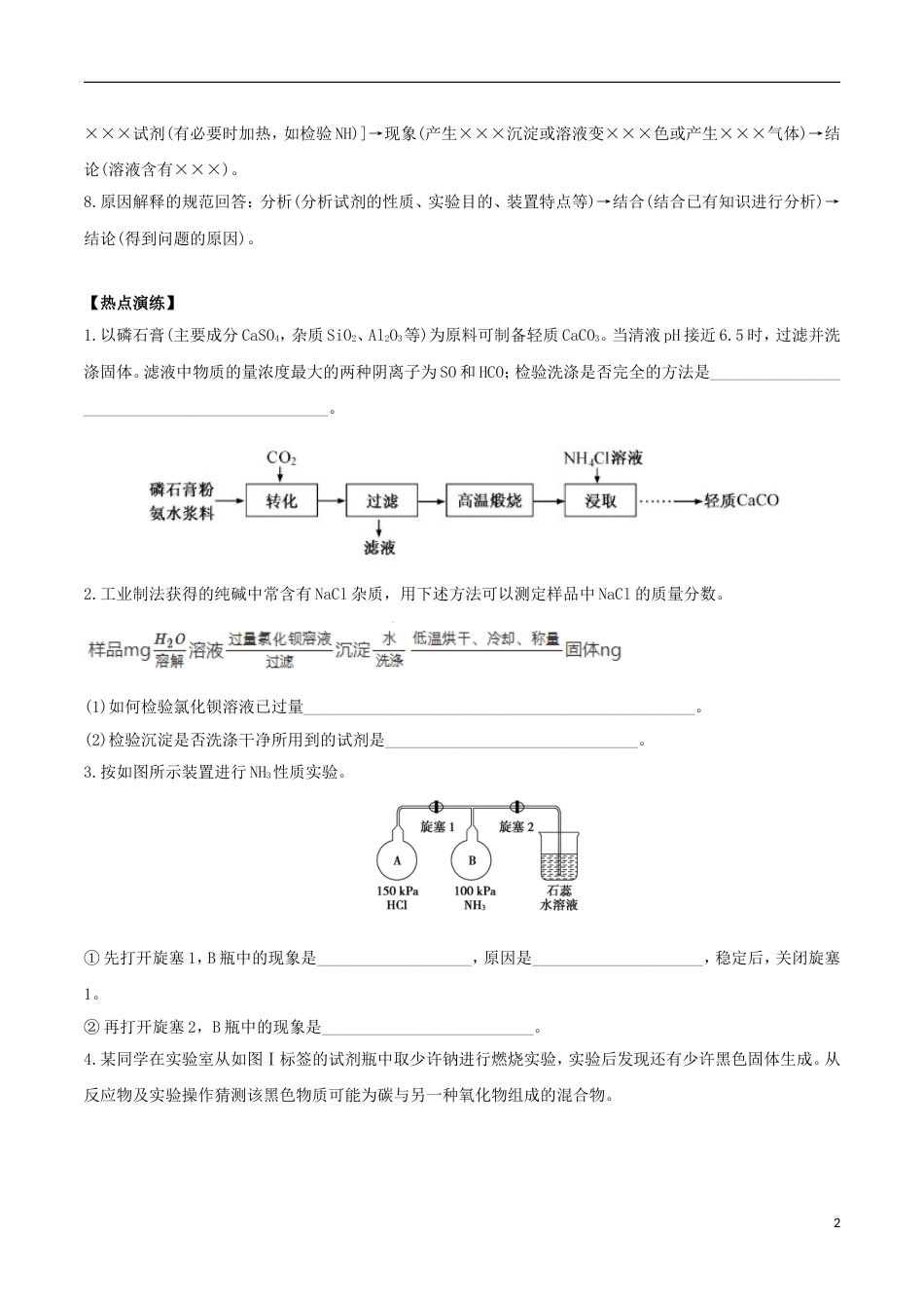 高考化学总复习冲刺热点演练热点化学实验与简答模板_第2页