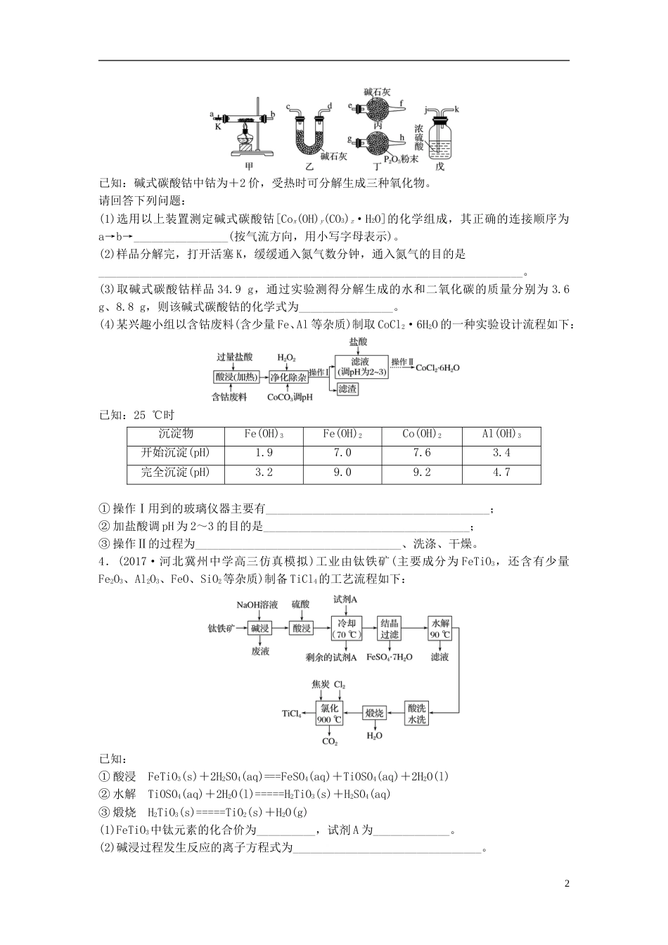 高考化学一轮复习微题型微考点训练考点19_第2页