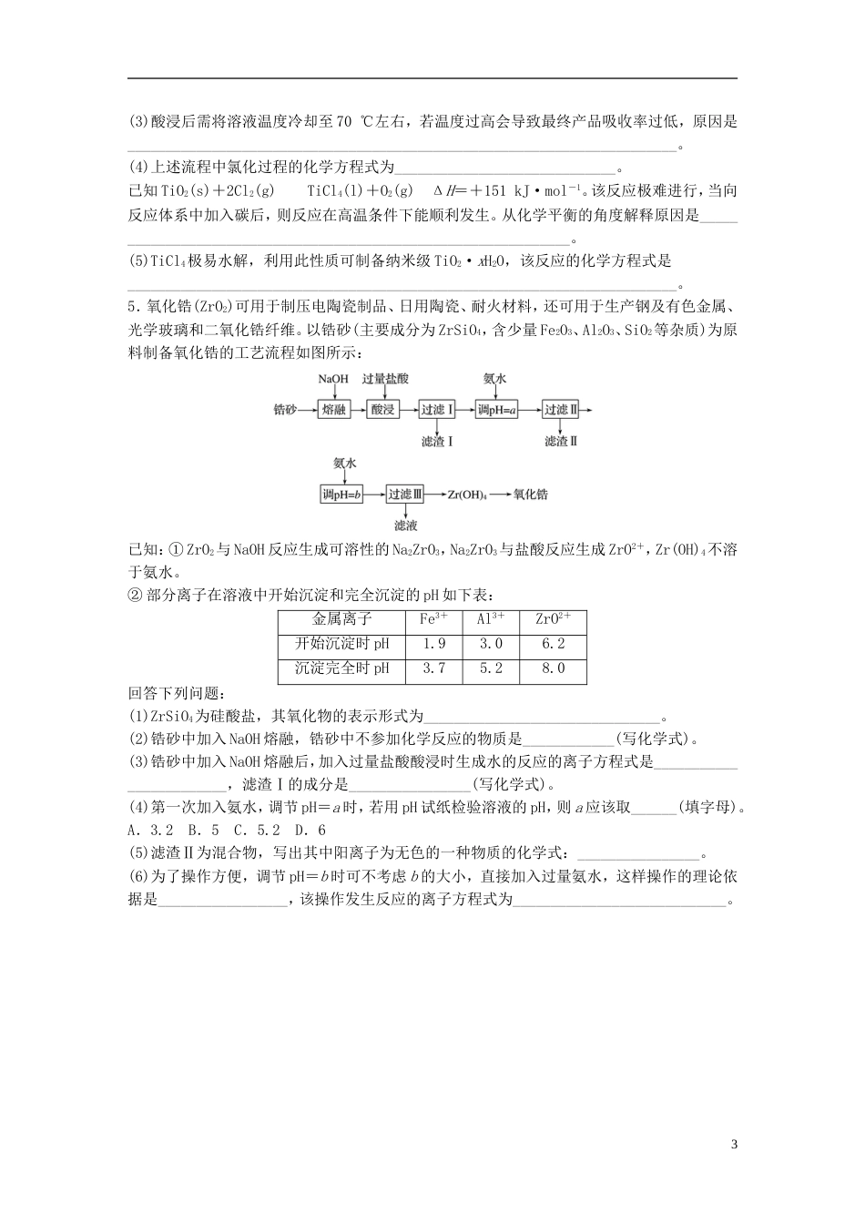 高考化学一轮复习微题型微考点训练考点19_第3页