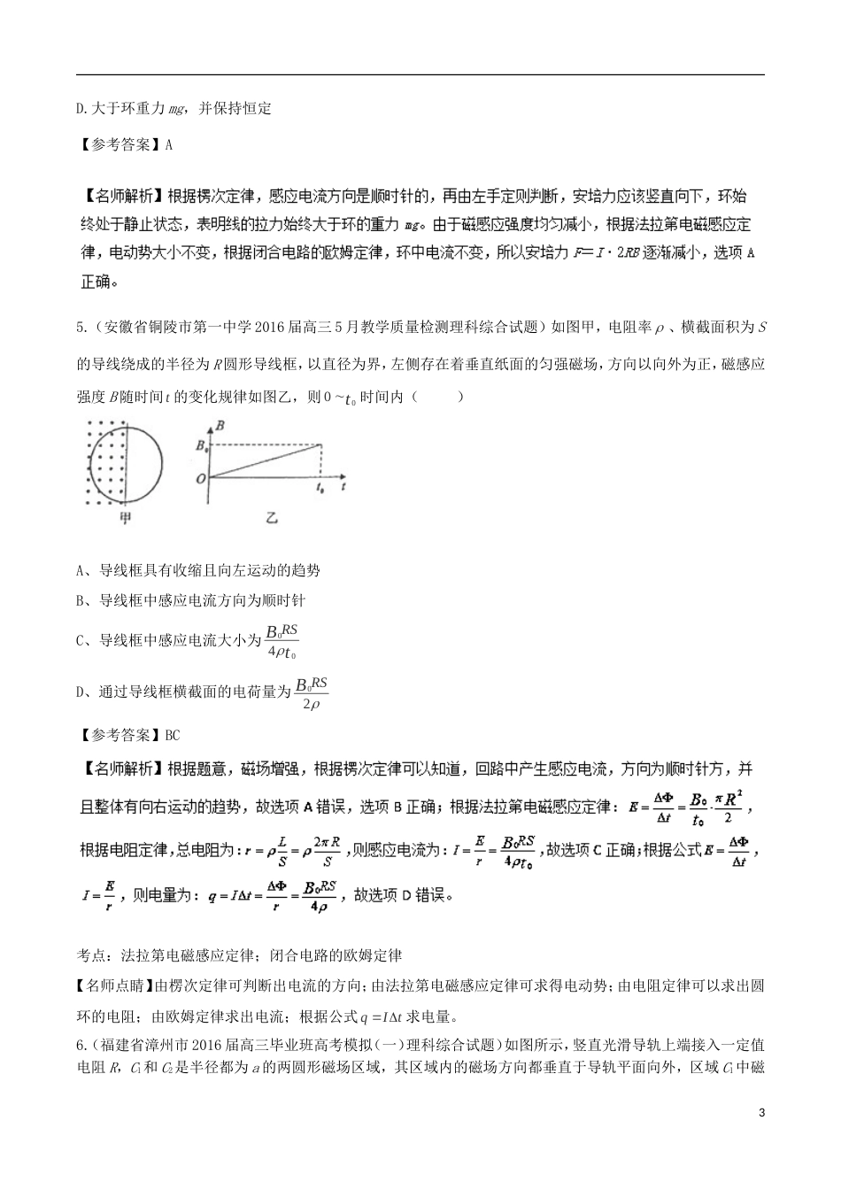 高考物理二轮复习考点千题精练第十章电磁感应专题磁场变化产生的感应电动势问题_第3页