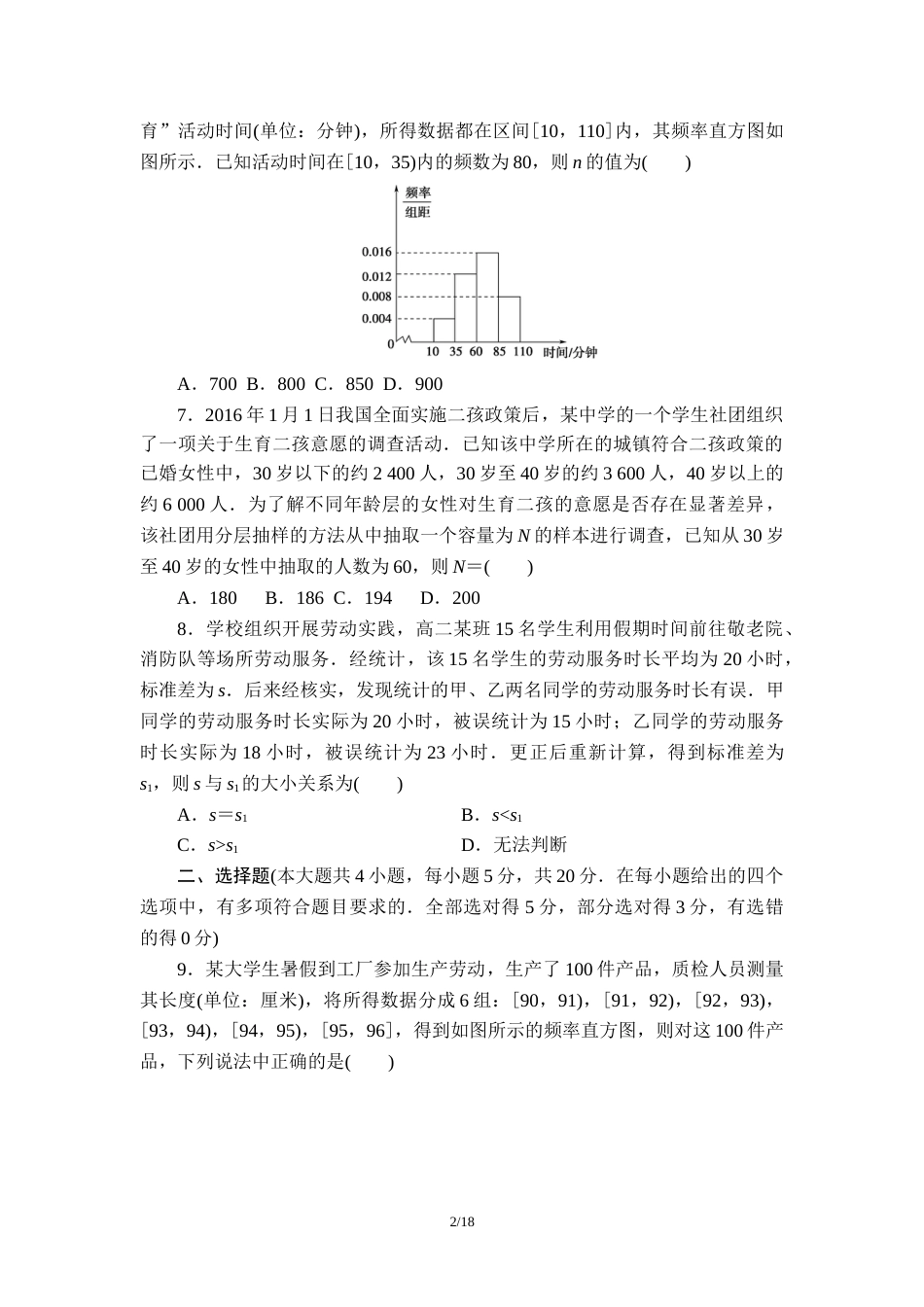 第14章统计单元测试题-2020-2021学年高一下学期数学苏教版（2019）必修第二册_第2页