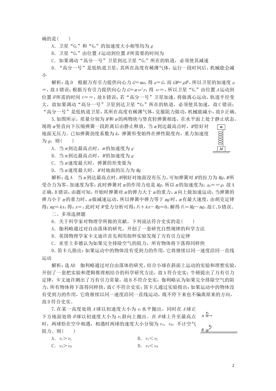高考物理二轮复习第二部分考前提速力争满分策略考前提速练_第2页