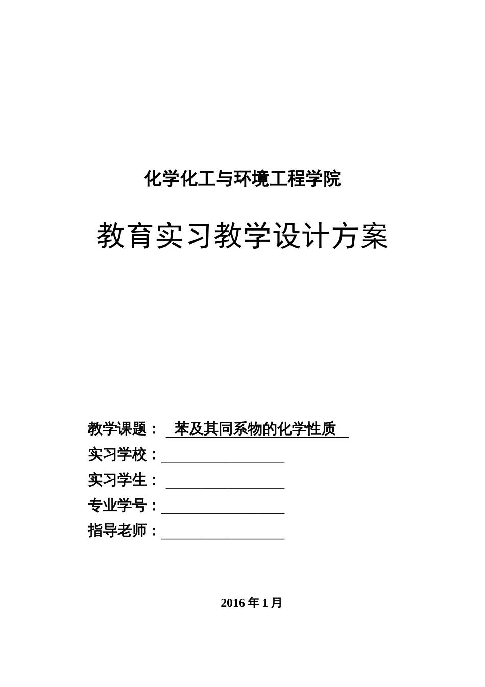苯及其同系物的化学性质[共8页]_第1页