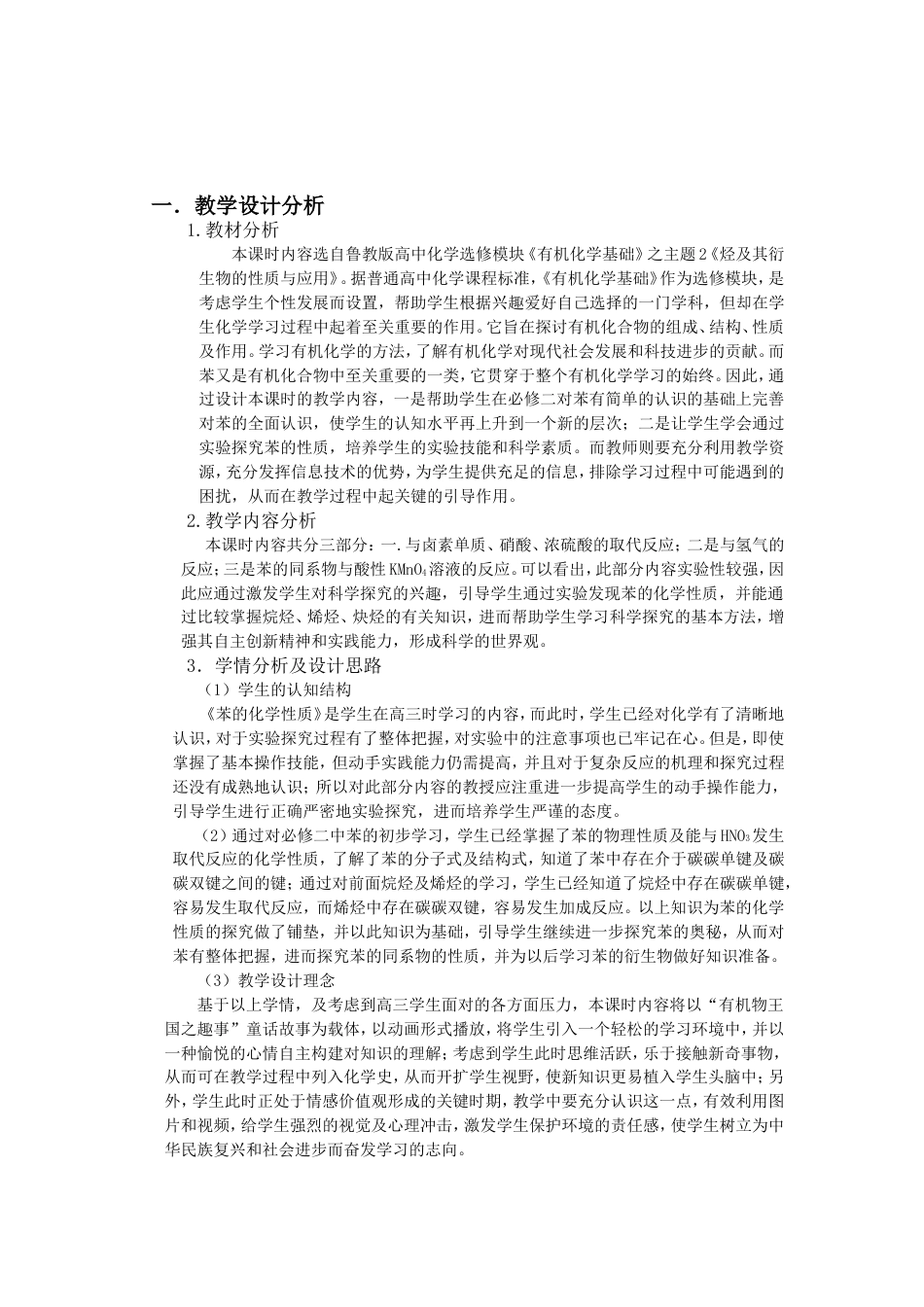 苯及其同系物的化学性质[共8页]_第2页
