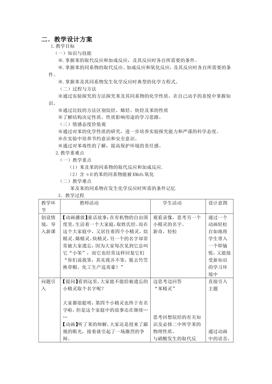 苯及其同系物的化学性质[共8页]_第3页