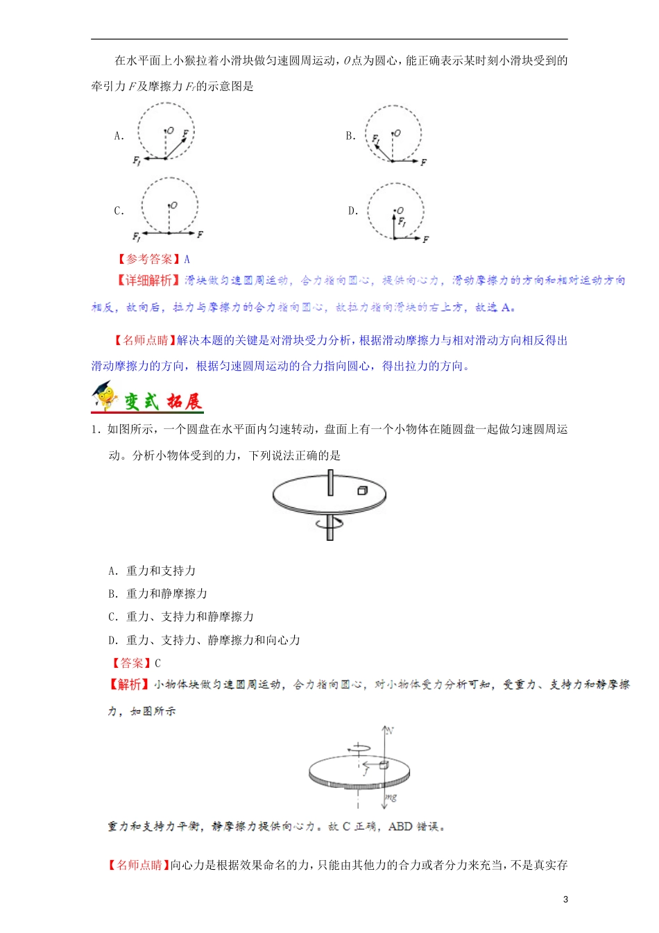 高考物理考点一遍过专题向心加速度与向心力_第3页
