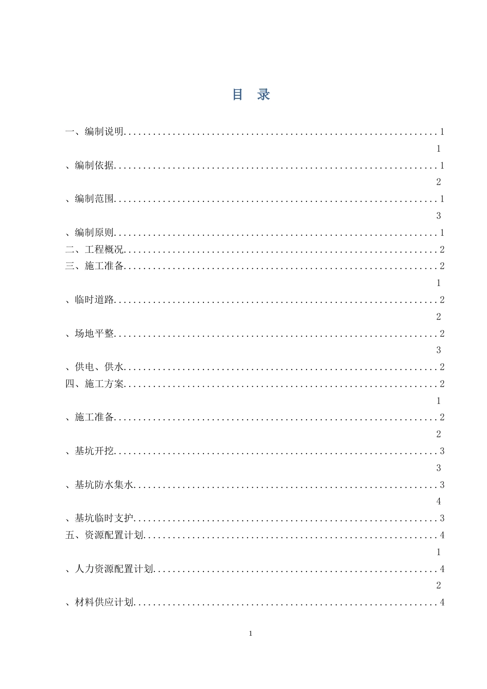 承台深基坑开挖专项施工方案[共13页]_第3页