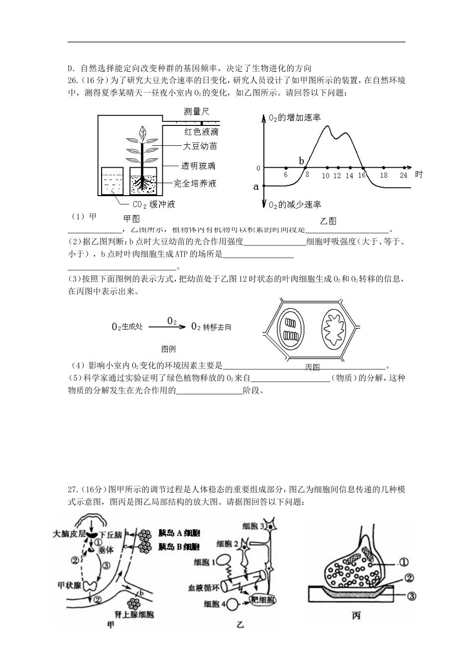 高考生物二轮复习模拟检测试题18_第2页