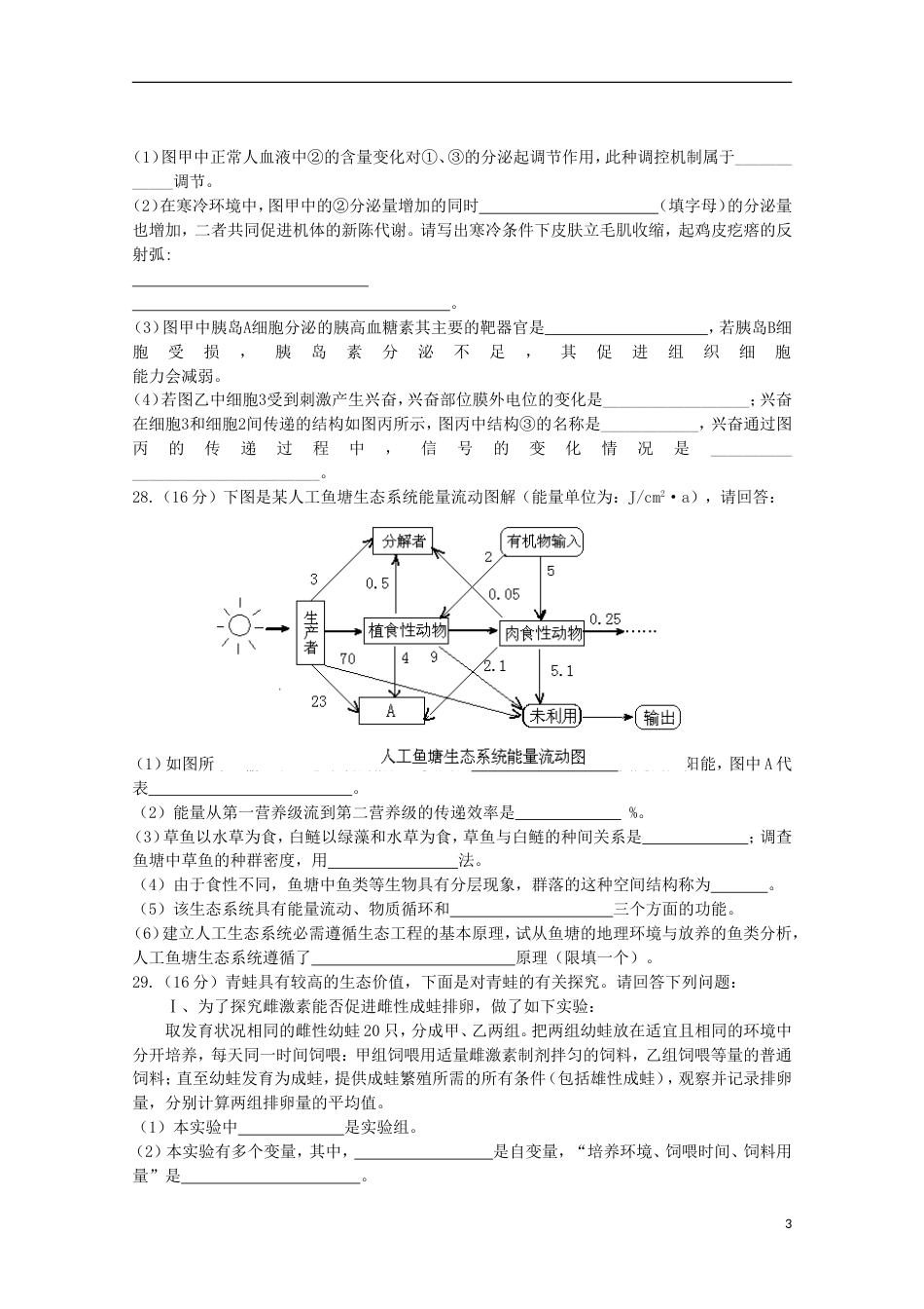 高考生物二轮复习模拟检测试题18_第3页