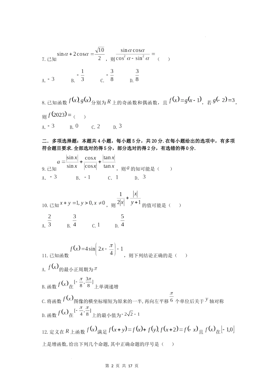 江苏省南京市2023-2024学年高一上学期数学期末复习练习卷_第2页