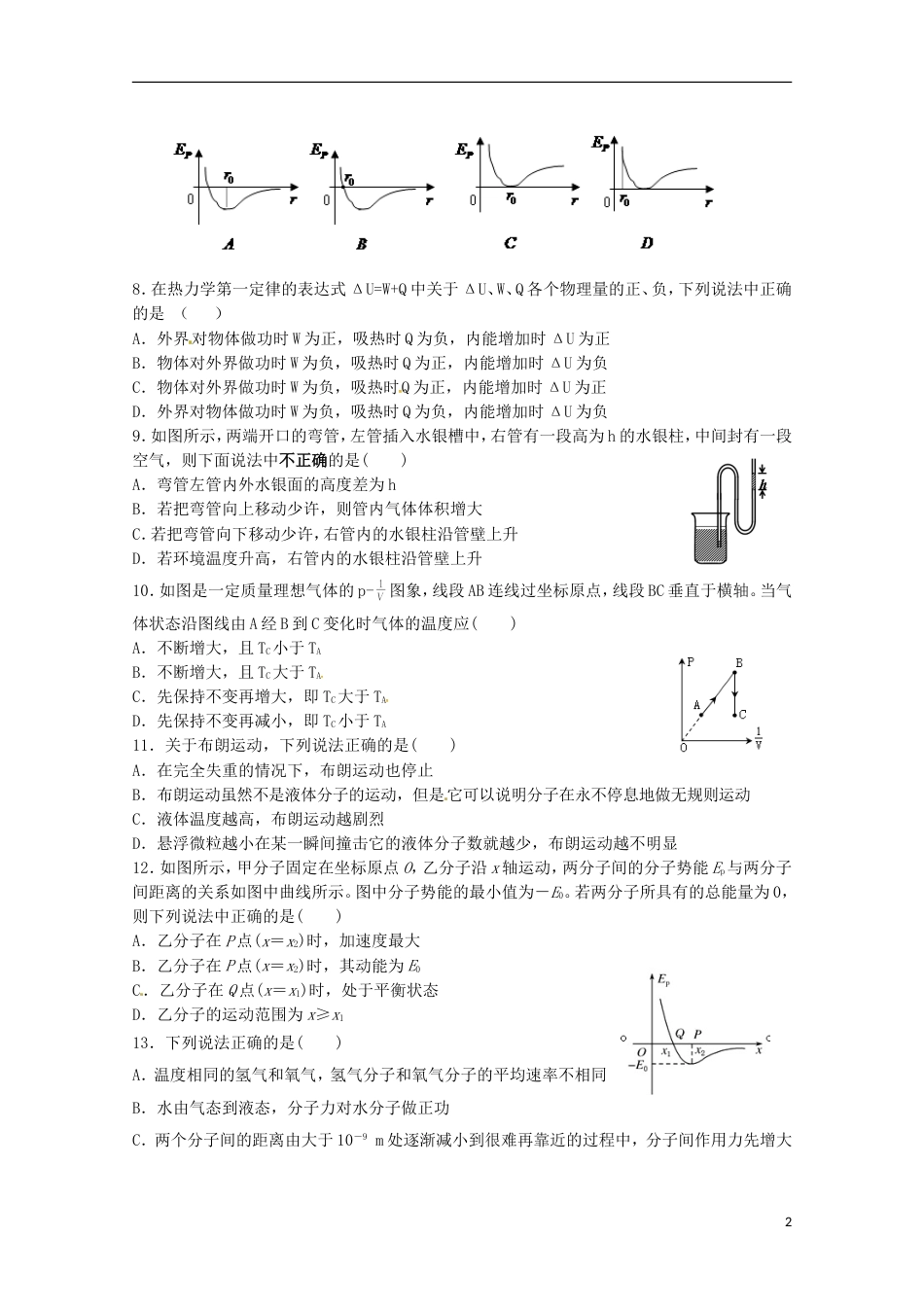 高台 高二物理下学期期末考试试题_第2页