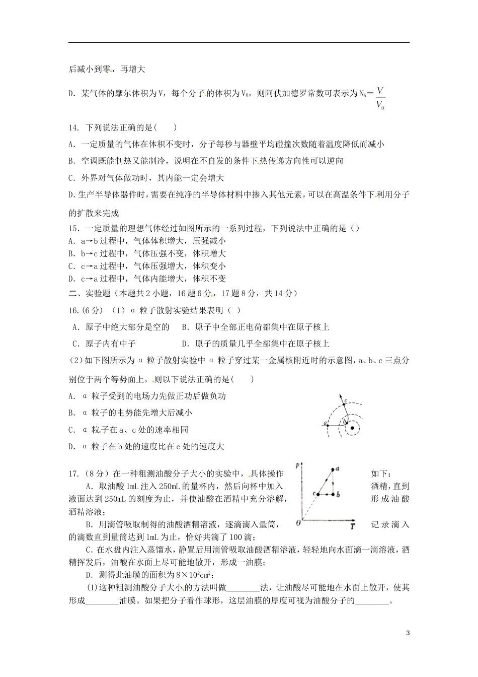 高台 高二物理下学期期末考试试题_第3页