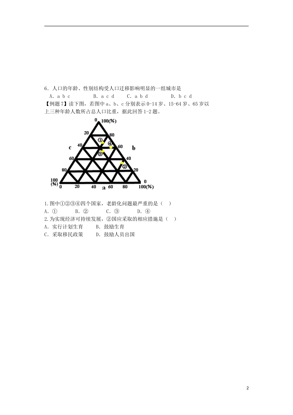 高考地理专题总复习人口的结构与人口问题学案_第2页