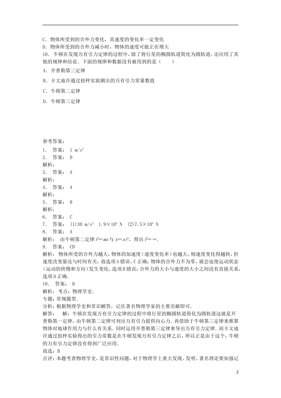 高考物理总复习牛顿运动定律牛顿运动定律的应用超重和失重牛顿运动定律的应用练习11_第2页