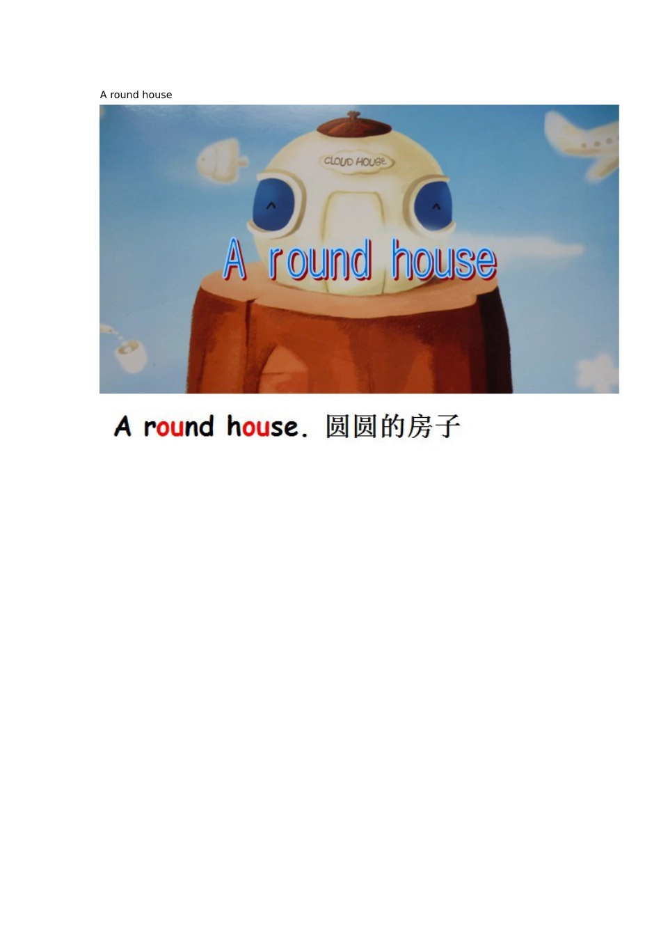 Aroundhouse[共6页]_第1页