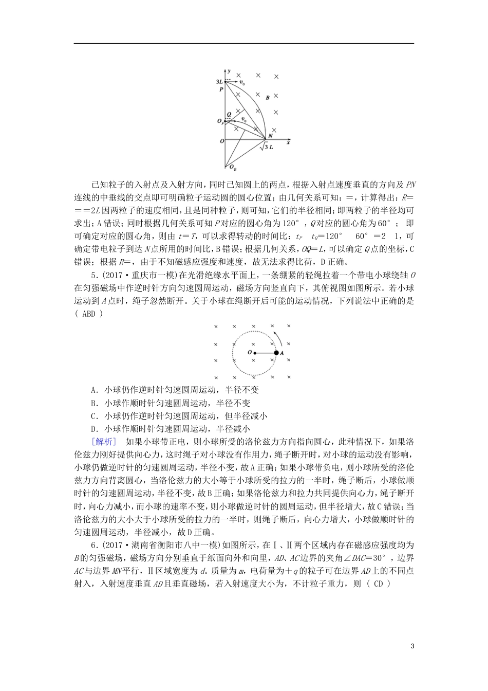 高考物理二轮复习第讲磁场及带电体在磁场中的运动练案_第3页