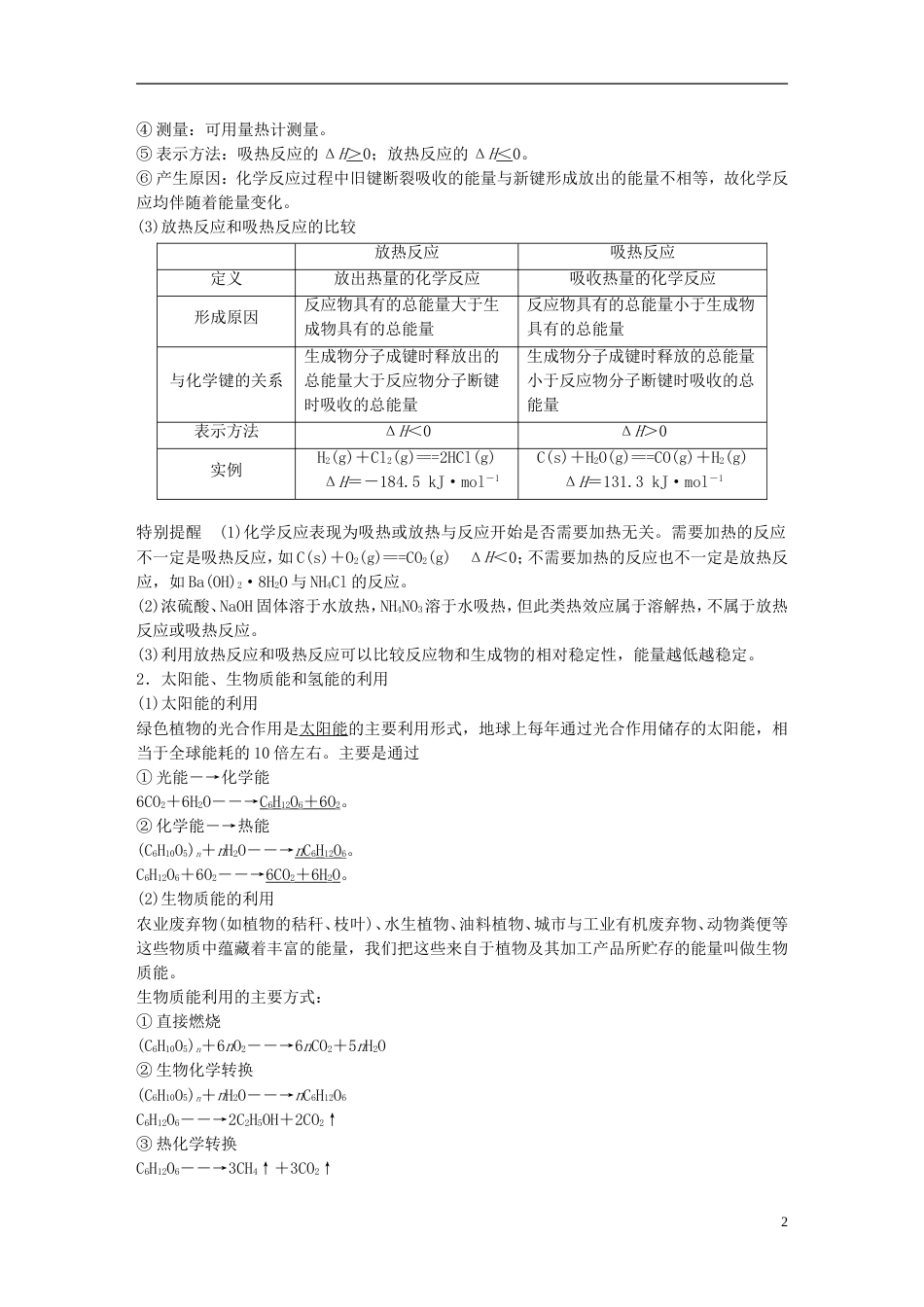 高考化学二轮复习第三编化学反应原理专题九化学反应中的热效应学案_第2页