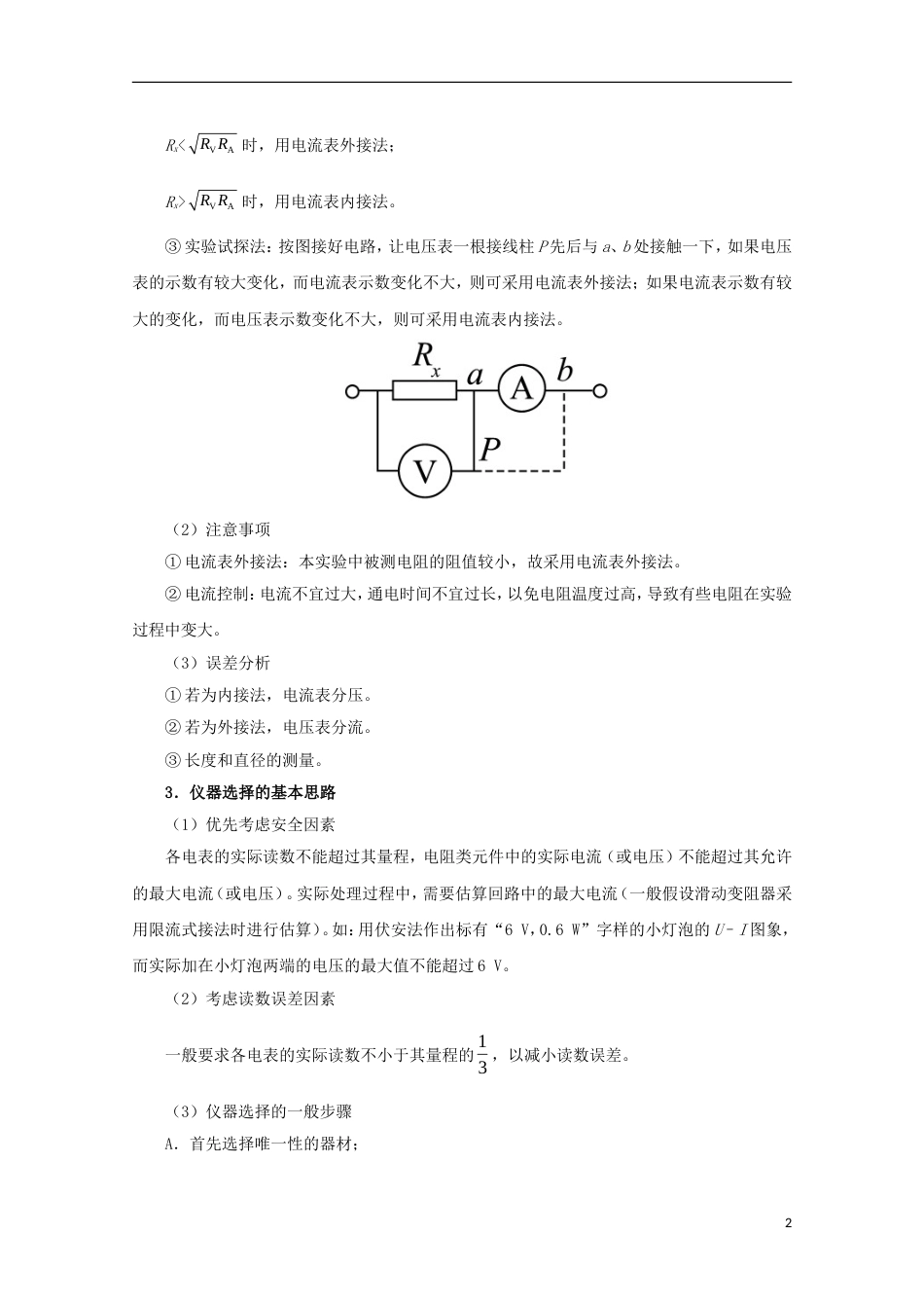 高考物理考点一遍过专题实验电阻的测量_第2页