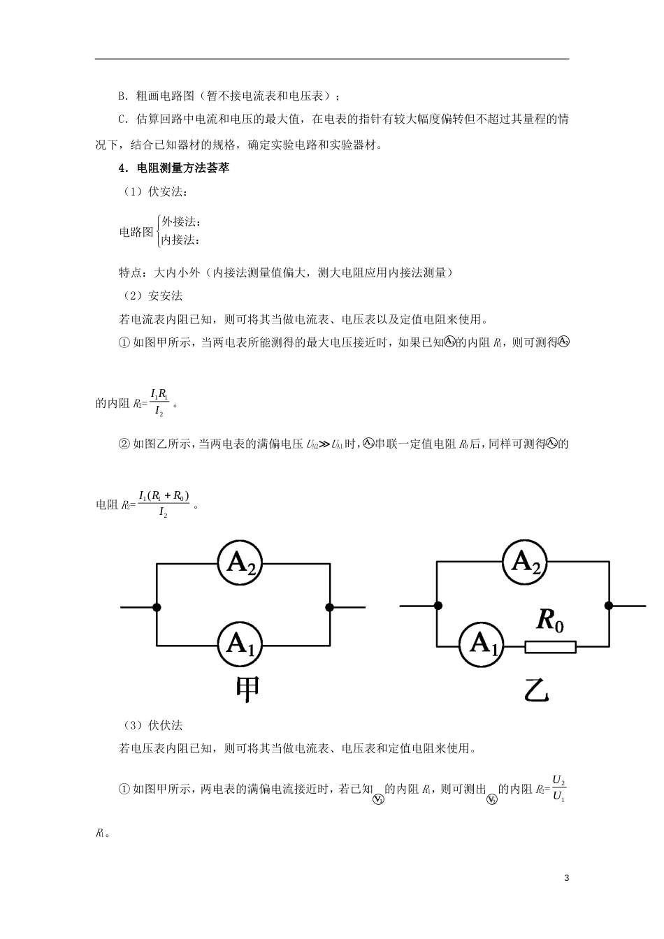 高考物理考点一遍过专题实验电阻的测量_第3页