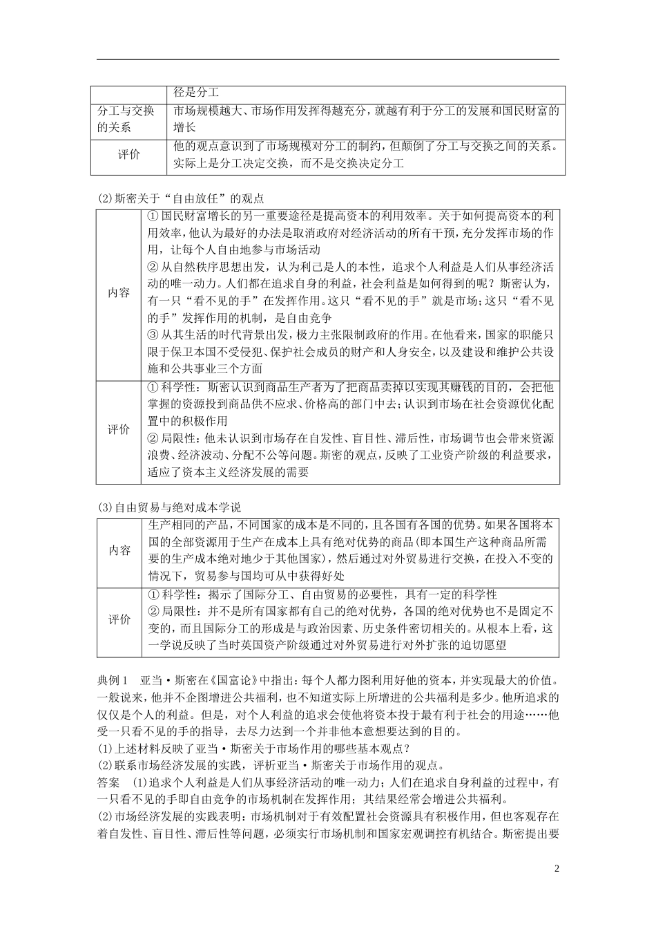 高考政治一轮复习专题一古典经济学巨匠的理论遗产讲义新人教选修_第2页