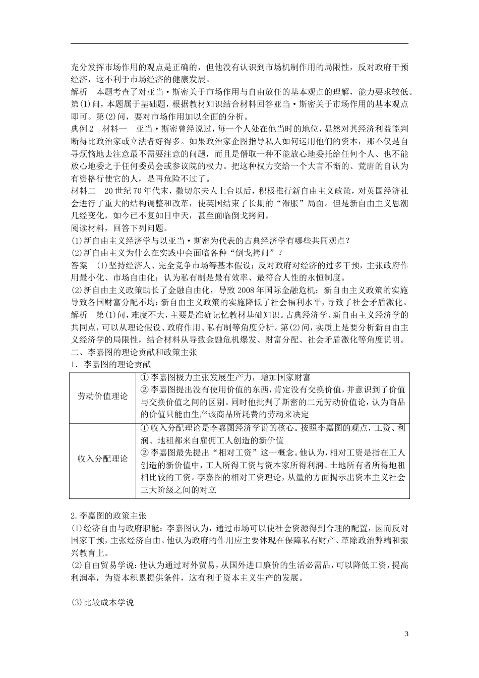 高考政治一轮复习专题一古典经济学巨匠的理论遗产讲义新人教选修_第3页