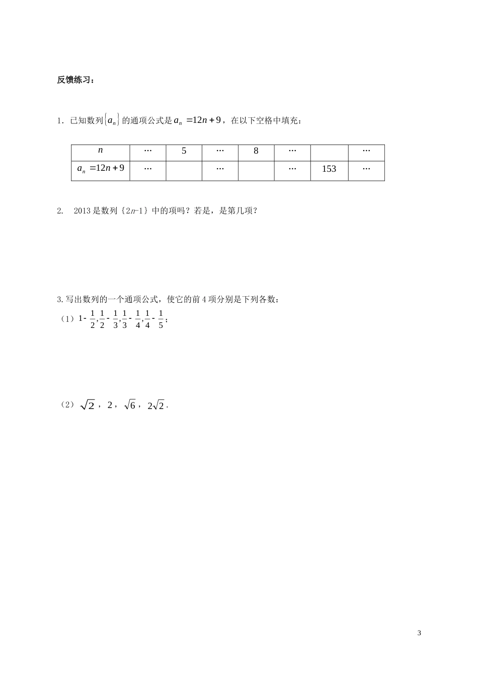 高考数学一轮复习数列活动单_第3页