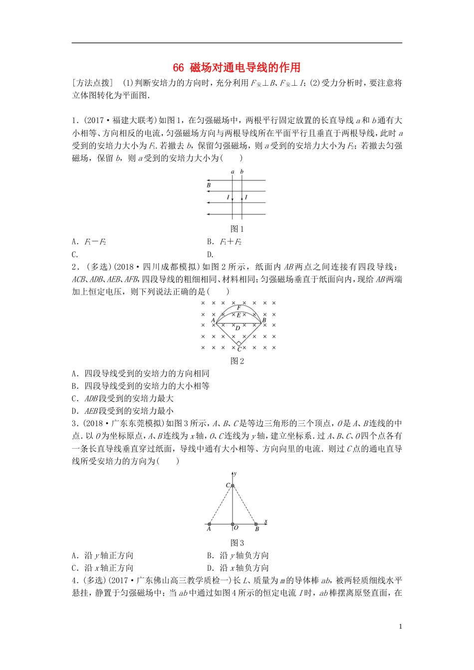 高考物理一轮复习第九章磁场微专题磁场对通电导线的作用备考精炼_第1页